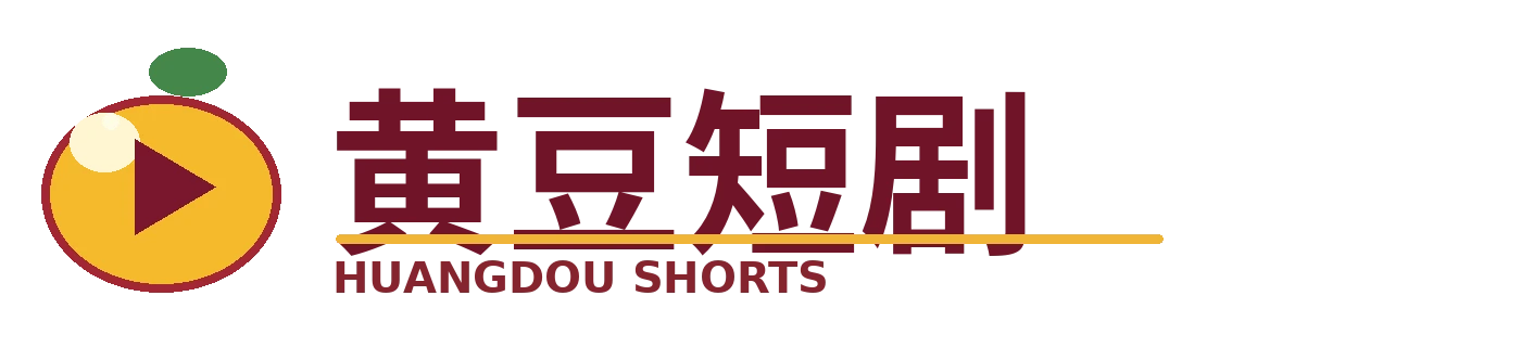 黄豆短剧